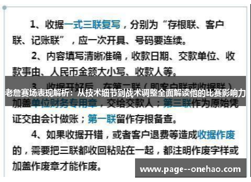 老詹赛场表现解析：从技术细节到战术调整全面解读他的比赛影响力