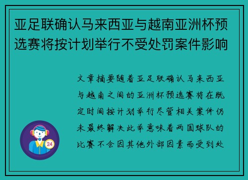 亚足联确认马来西亚与越南亚洲杯预选赛将按计划举行不受处罚案件影响